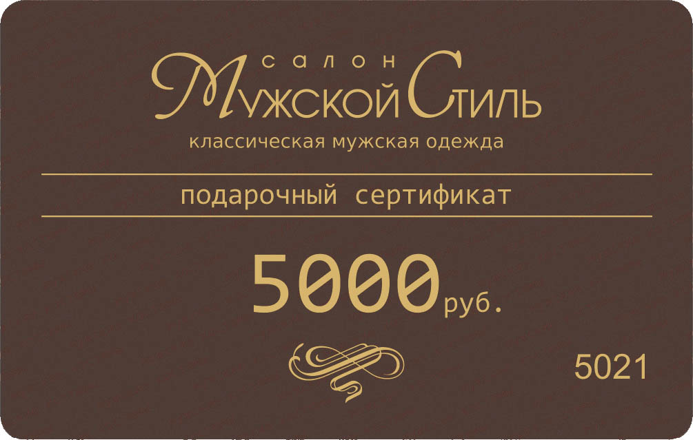 Сертификат 5000